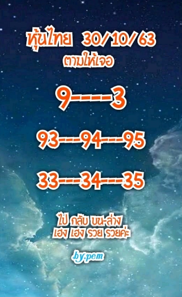 หวยหุ้น 30/10/63 ชุดที่ 7