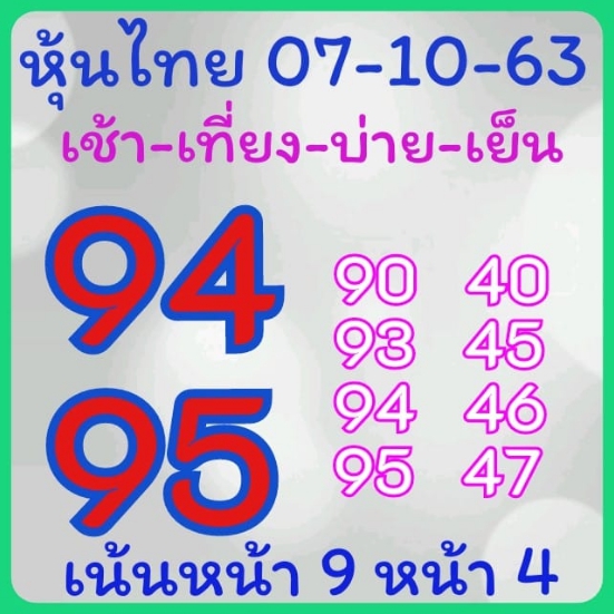 หวยหุ้น 7/10/63 ชุดที่ 7