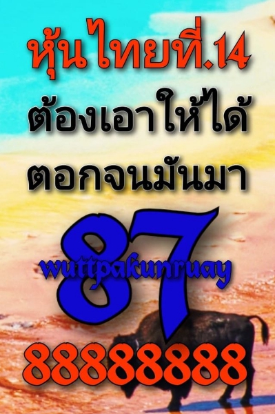 หวยหุ้น 14/10/63 ชุดที่ 6