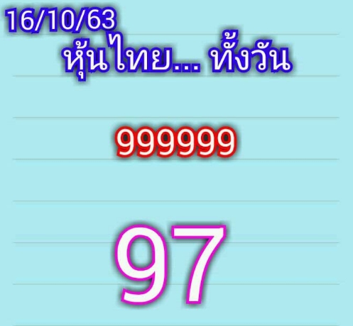 หวยหุ้น 16/10/63 ชุดที่ 7