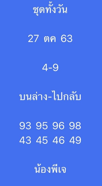 หวยหุ้น 27/10/63 ชุดที่ 8