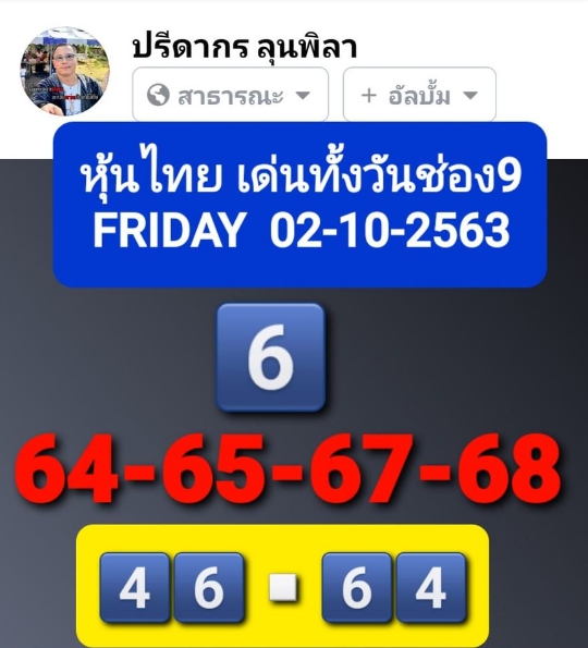 หวยหุ้น 2/10/63 ขุดที่ 3