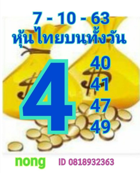 หวยหุ้น 7/10/63 ชุดที่ 9