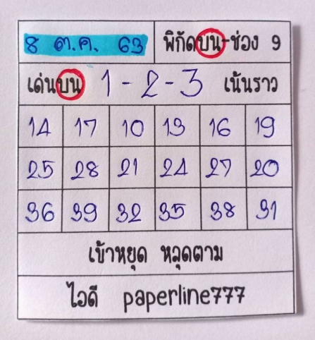 หวยหุ้น 8/10/63 ชุดที่ 13