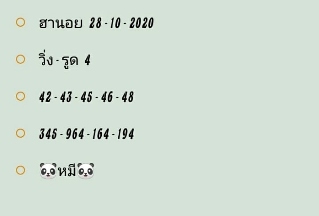 หวยฮานอย 28/10/63 ชุดที่ 1