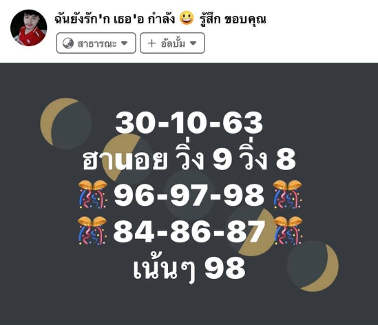 หวยฮานอย 30/10/6 ชุดที่ 1