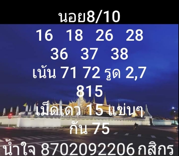 หวยฮานอย 8/10/63 ชุดที่ 1