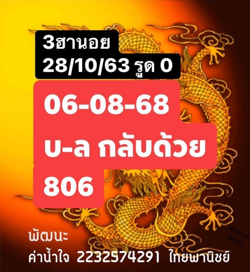 หวยฮานอย 28/10/63 ชุดที่ 10