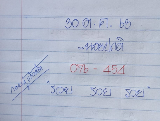 หวยฮานอย 30/10/6 ชุดที่ 10