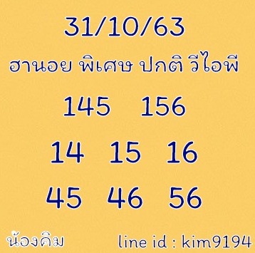 หวยฮานอย 31/10/63 ชุดที่ 10