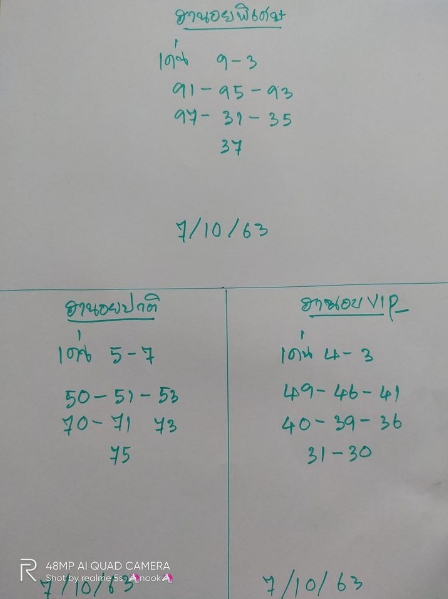 หวยฮานอย 7/10/63 ชุดที่ 11