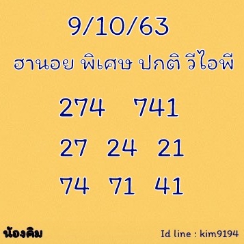 หวยฮานอย 9/10/63 ชุดที่ 7