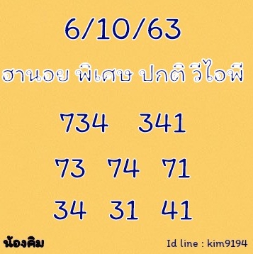 หวยฮานอย 6/10/63 ชุดที่ 12