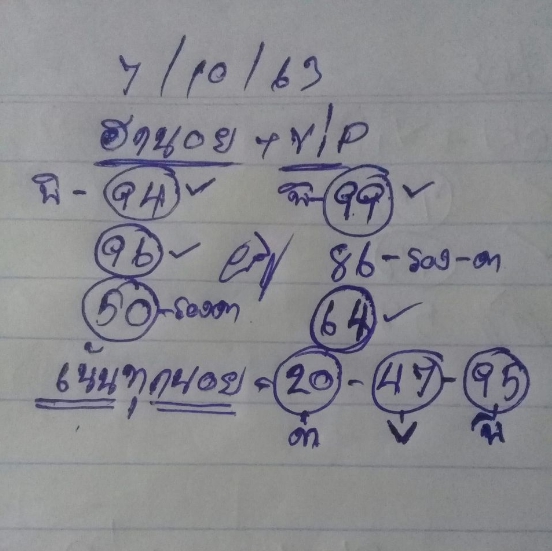 หวยฮานอย 7/10/63 ชุดที่ 13