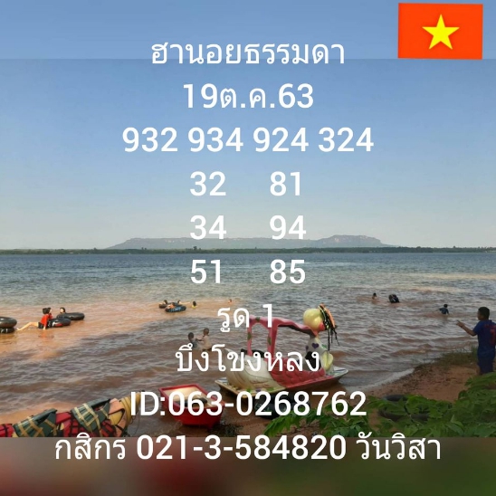 หวยฮานอย 19/10/63 ชุดที่ 10