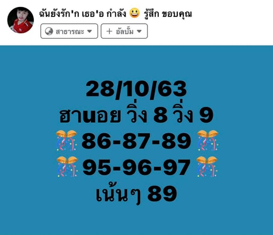 หวยฮานอย 28/10/63 ชุดที่ 2