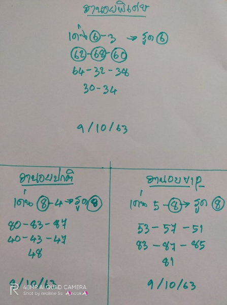 หวยฮานอย 9/10/63 ชุดที่ 2
