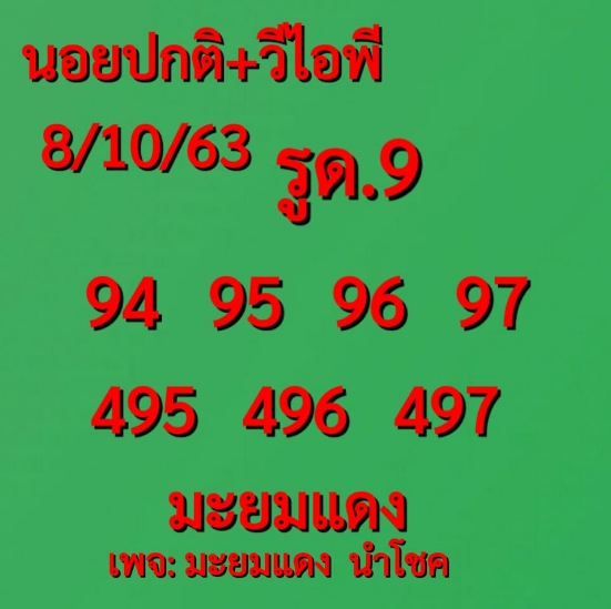 หวยฮานอย 8/10/63 ชุดที่ 15