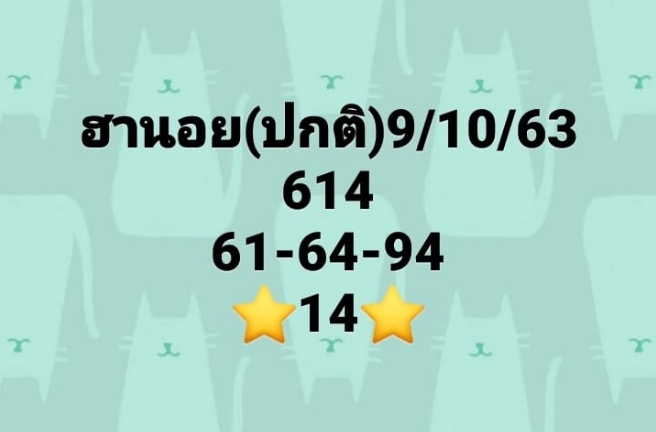 หวยฮานอย 9/10/63 ชุดที่ 3