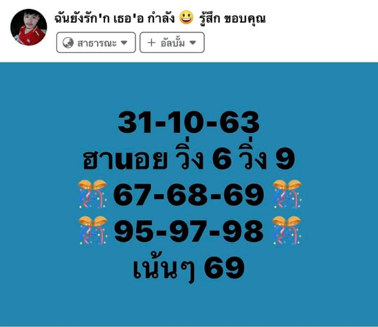 หวยฮานอย 31/10/63 ชุดที่ 4