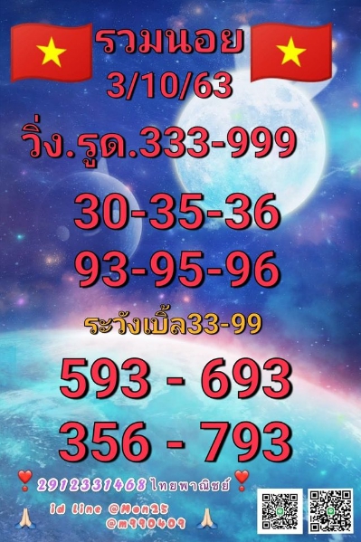 หวยฮานอย 3/10/63 ชุดที่ 5