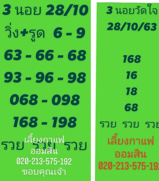 หวยฮานอย 28/10/63 ชุดที่ 5