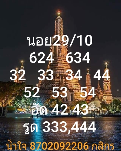 หวยฮานอย 29/10/63 ชุดที่ 5