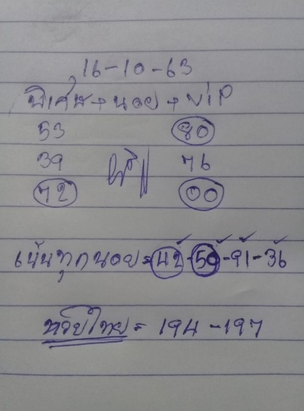 หวยฮานอย 16/10/63 ชุดที่ 5