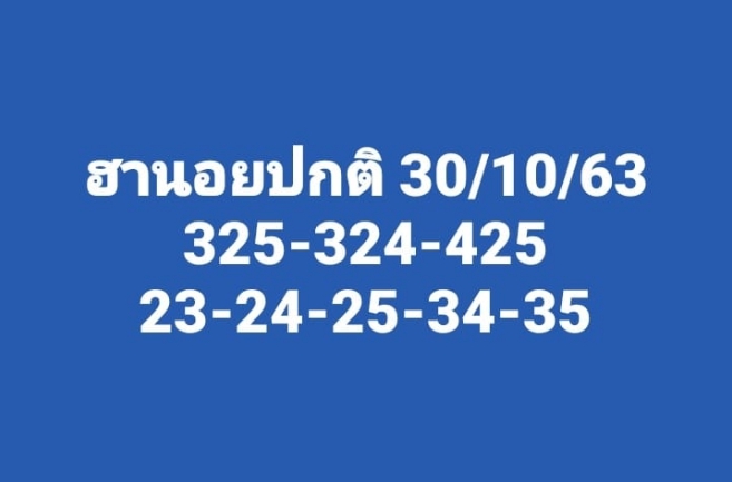 หวยฮานอย 30/10/6 ชุดที่ 6