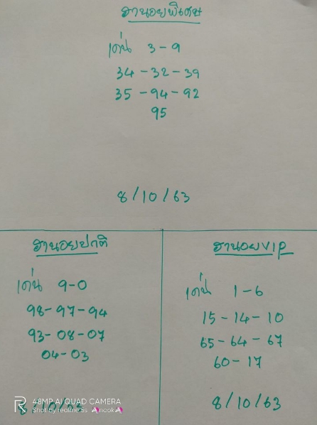 หวยฮานอย 8/10/63 ชุดที่ 5