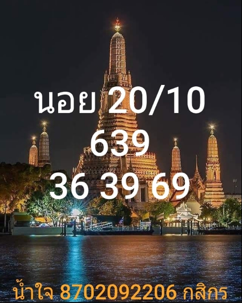 หวยฮานอย 20/10/63 ชุดที่ 7