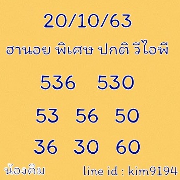 หวยฮานอย 20/10/63 ชุดที่ 8