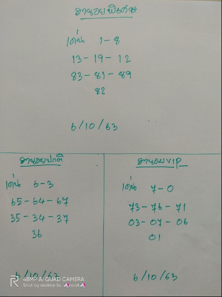 หวยฮานอย 6/10/63 ชุดที่ 8
