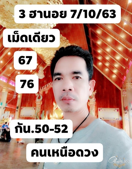 หวยฮานอย 7/10/63 ชุดที่ 8