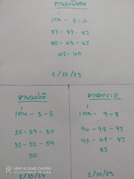 หวยฮานอย 2/10/63 ชุดที่ 8