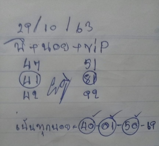 หวยฮานอย 29/10/63 ชุดที่ 9