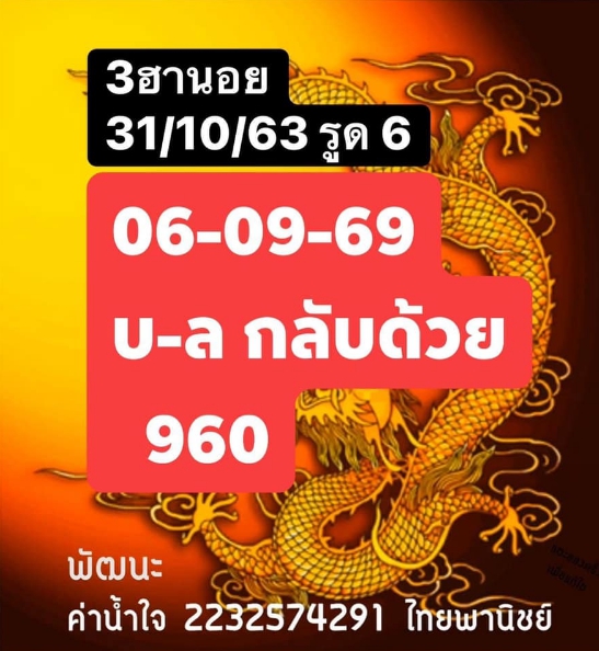 หวยฮานอย 31/10/63 ชุดที่ 9