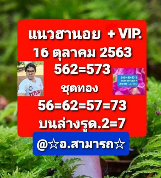 หวยฮานอย 16/10/63 ชุดที่ 9