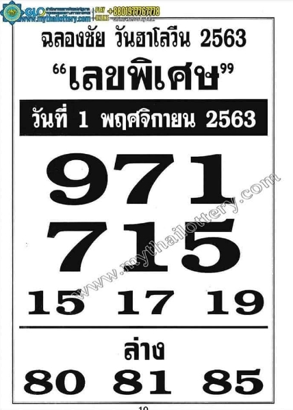 เลขพิเศษ 1/11/63 