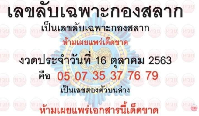 หวยเณรน้อย 16/10/63