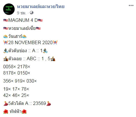 หวยมาเลย์ 28/11/63 ชุดที่ 10