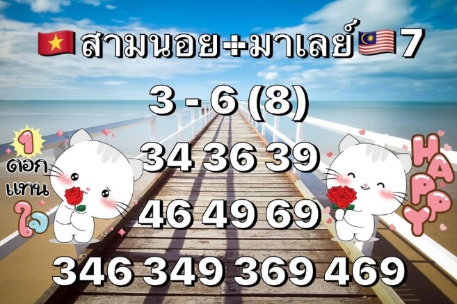 หวยมาเลย์ 7/11/63 ชุดที่ 6