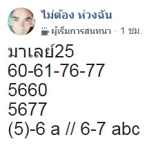 หวยมาเลย์ 25/11/63 ชุดที่ 6