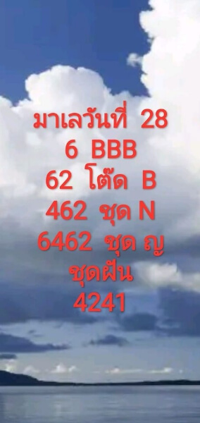 หวยมาเลย์ 28/11/63 ชุดที่ 1