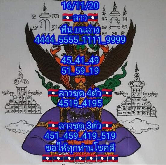 หวยลาว 16/11/63 ชุดที่ 1