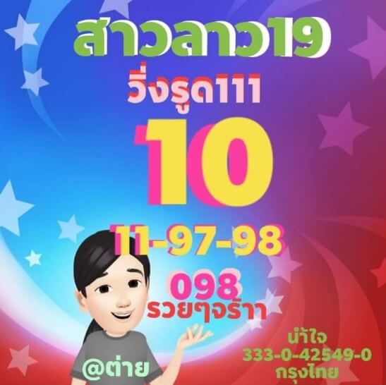 หวยลาว 19/11/63 ชุดที่ 5