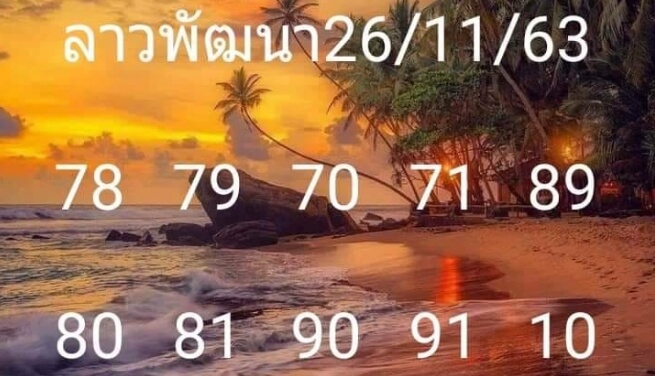 หวยลาว 26/11/63 ชุดที่ 7