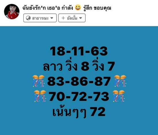 หวยลาว 18/11/63 ชุดที่ 9