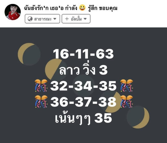 หวยลาว 16/11/63 ชุดที่ 7