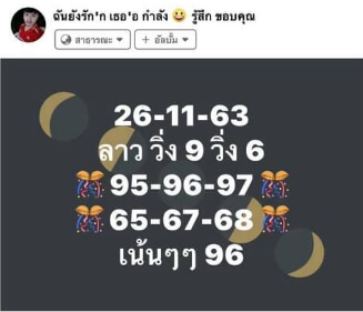 หวยลาว 26/11/63 ชุดที่ 9